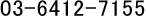 03-6412-7155�@